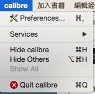 Calibre-介面總覽-mac-快速鍵偏好設定