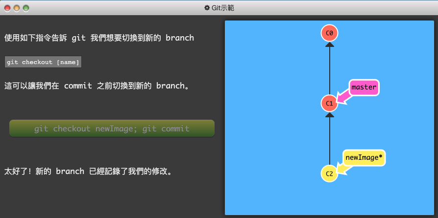 Git 練習遊戲_learngitbranching-1-基礎篇-2-建立 git branch-4