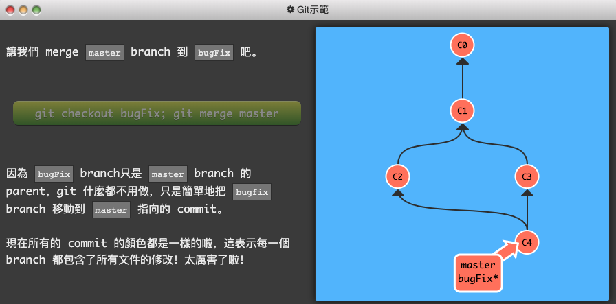 Git 練習遊戲_learngitbranching-1-基礎篇-3-git 中的 merge-4