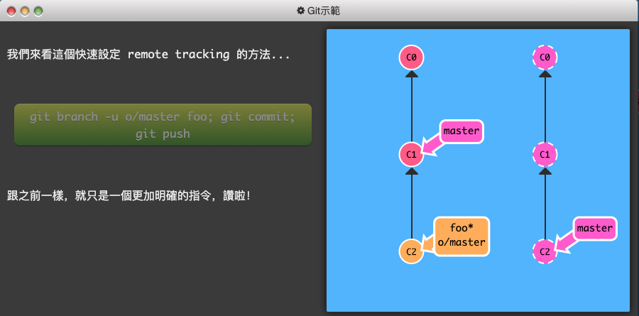 Git 練習遊戲_learngitbranching-7-關於 origin 和其它 repo，git remote 的進階指令-3-remote tracking-6