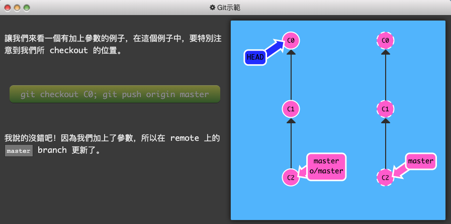 Git 練習遊戲_learngitbranching-7-關於 origin 和其它 repo，git remote 的進階指令-4-git push 的參數-2