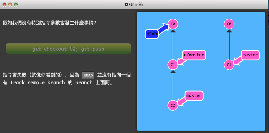 Git 練習遊戲_learngitbranching-7-關於 origin 和其它 repo，git remote 的進階指令-4-git push 的參數-4