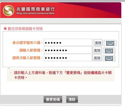 Mac_兆豐銀行數位帳戶開卡_004