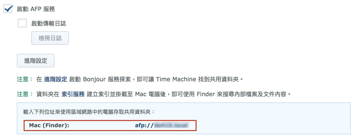 PC 檔案總與 Mac Finder 在區網下使用 afp 快速連到 Synology 主機對應路徑的方式-4