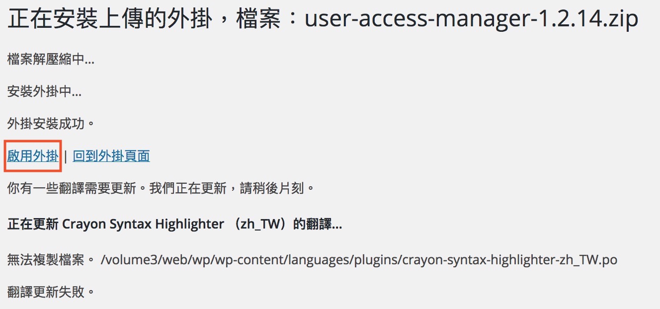 User Access Manager-用戶文章權限 (會員) 管理插件-3