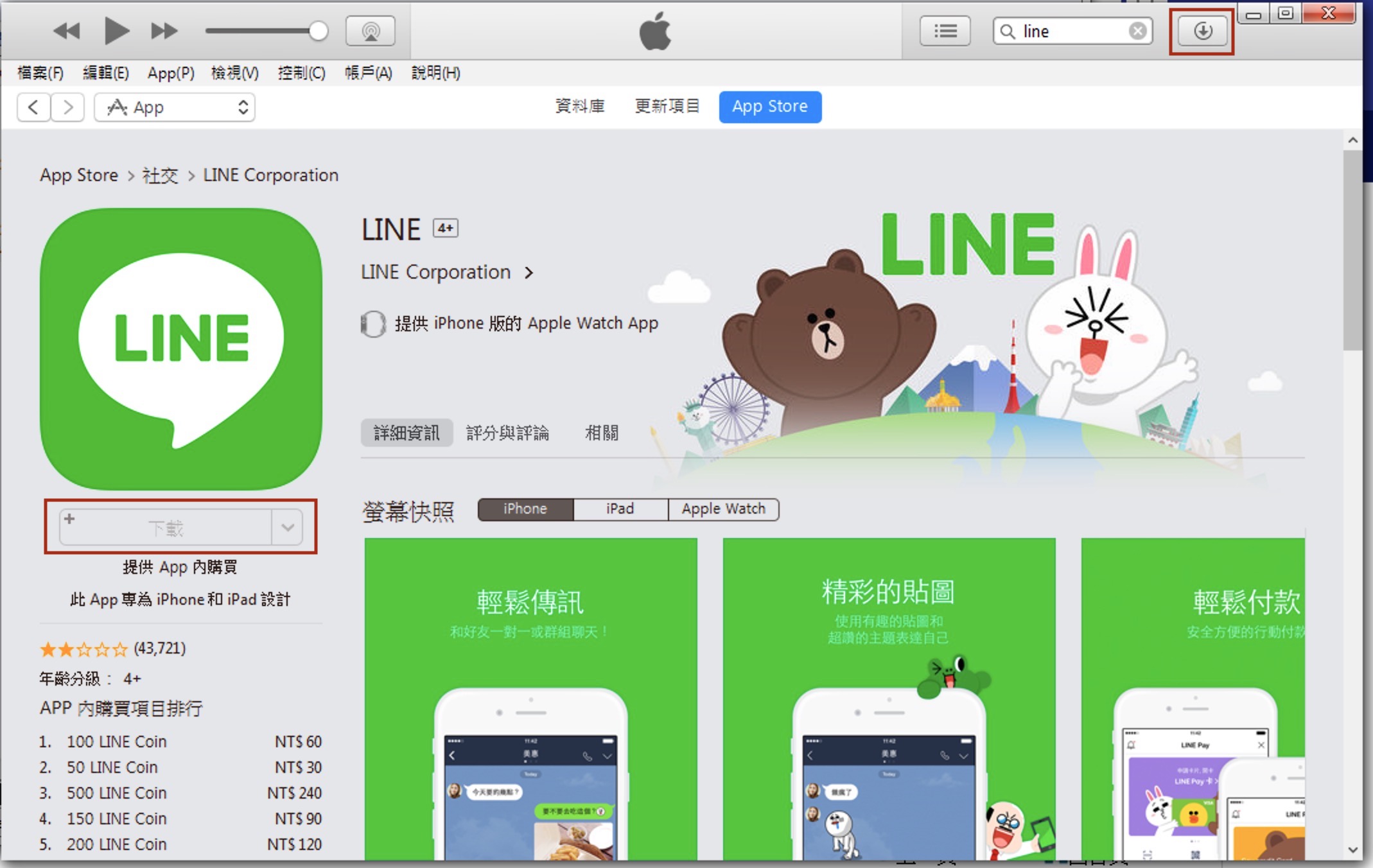 iOS Line 降版可使用 Siri 語音直接打免費電話-10