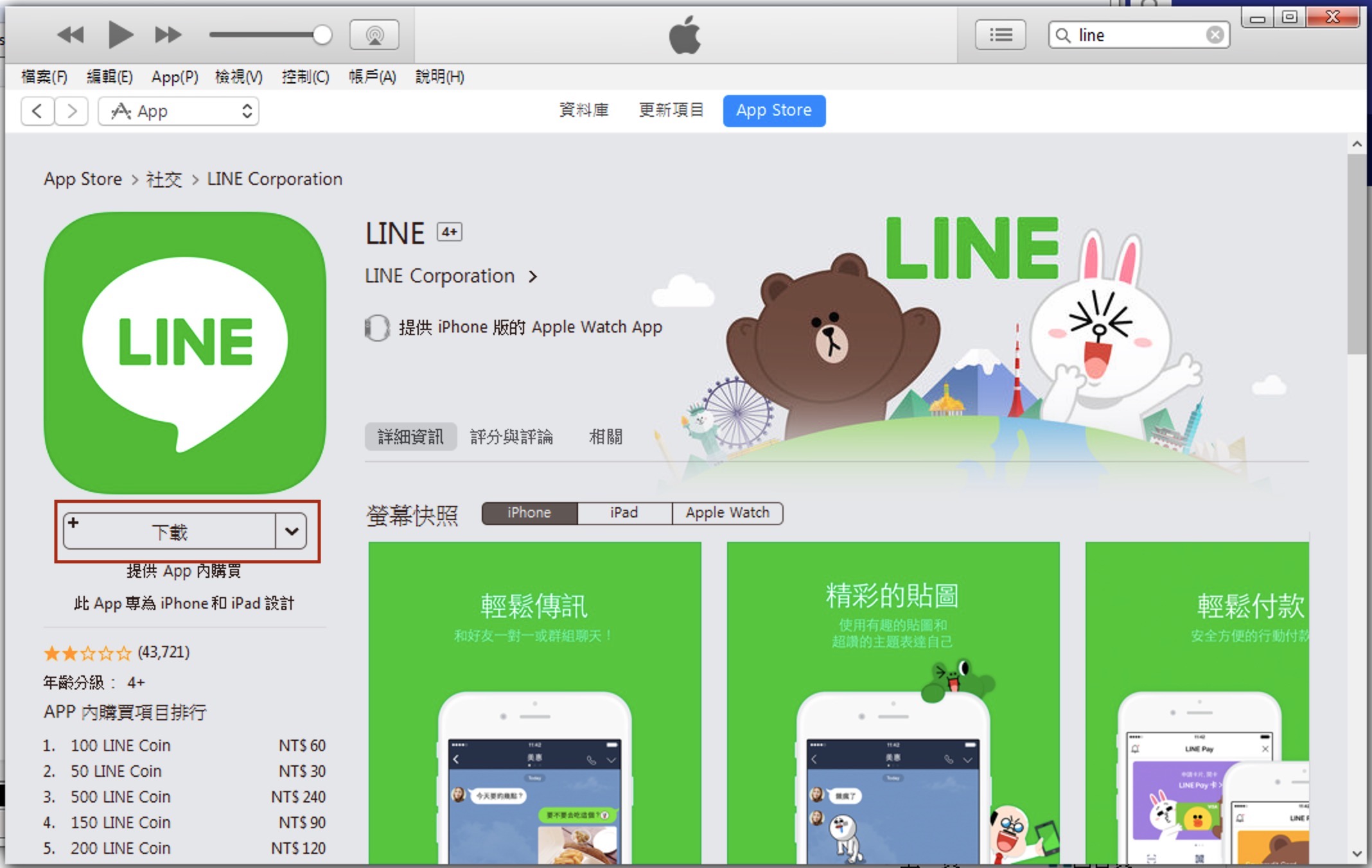 iOS Line 降版可使用 Siri 語音直接打免費電話-6