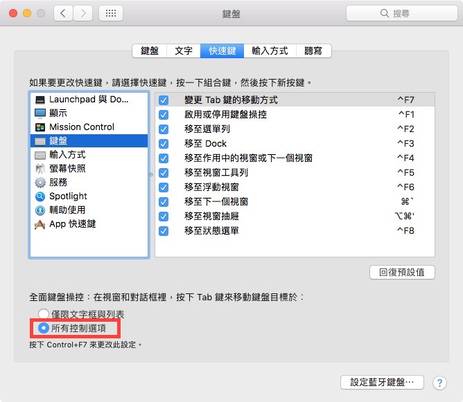 1-4-快速鍵-全面鍵盤操控-所有控制選項-1