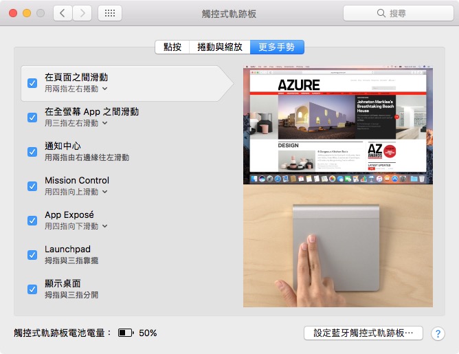 2-滑鼠及觸控式軌跡板-觸控式軌跡板設定-3