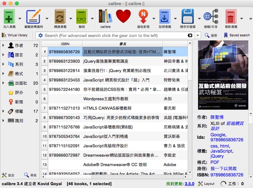 Calibre-介面總覽-mac