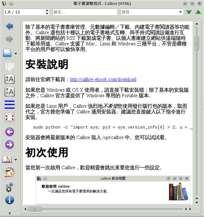 Calibre 內建的 ebook-viewer 閱讀程式-PC