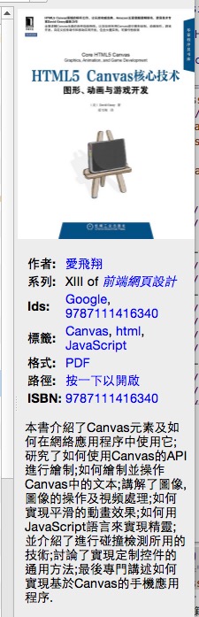 Calibre-書籍詳細資料