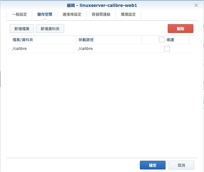 Docker套件-calibre-映像檔-2