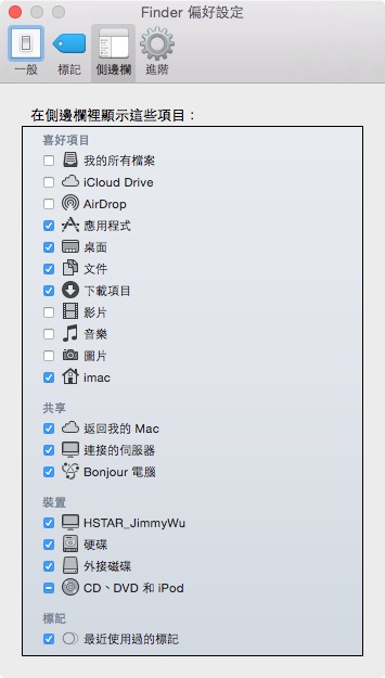 Finder 偏好設定-3