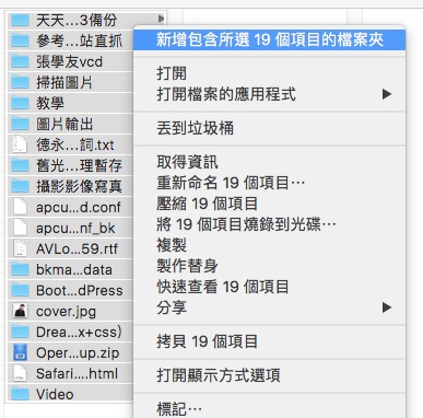 Finder 將同層檔案與資料夾打包進同一個資料夾