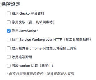 Firefox停用js_4