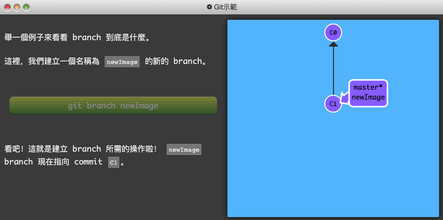 Git 練習遊戲_learngitbranching-1-基礎篇-2-建立 git branch-2