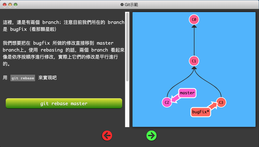 Git 練習遊戲_learngitbranching-1-基礎篇-4-介紹 rebase-1