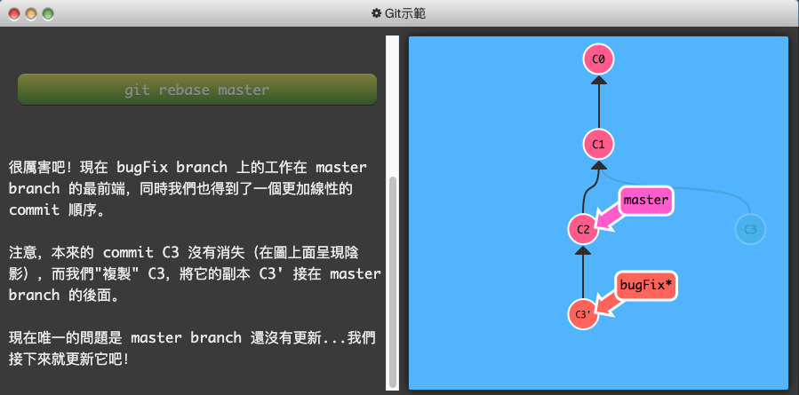 Git 練習遊戲_learngitbranching-1-基礎篇-4-介紹 rebase-2