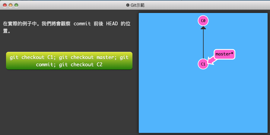 Git 練習遊戲_learngitbranching-2-進階篇-1-在 git 中前後移動-1