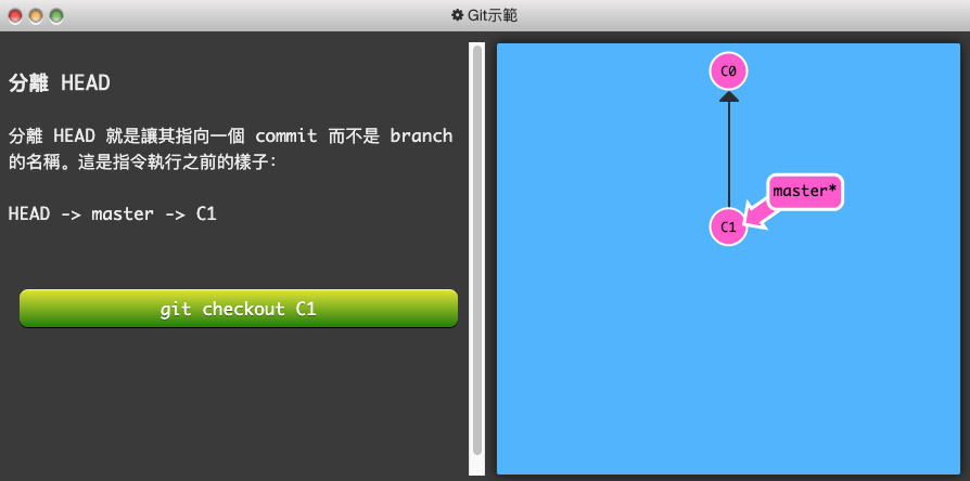 Git 練習遊戲_learngitbranching-2-進階篇-1-在 git 中前後移動-3