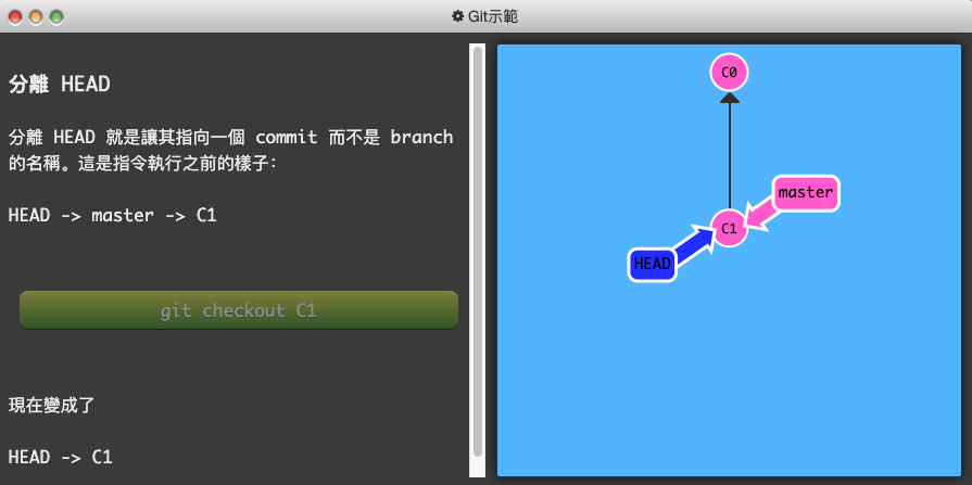 Git 練習遊戲_learngitbranching-2-進階篇-1-在 git 中前後移動-4