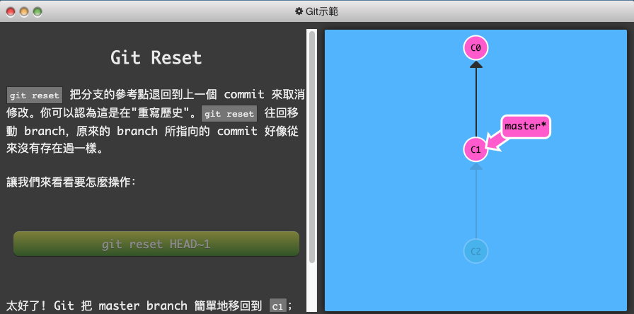 Git 練習遊戲_learngitbranching-2-進階篇-2