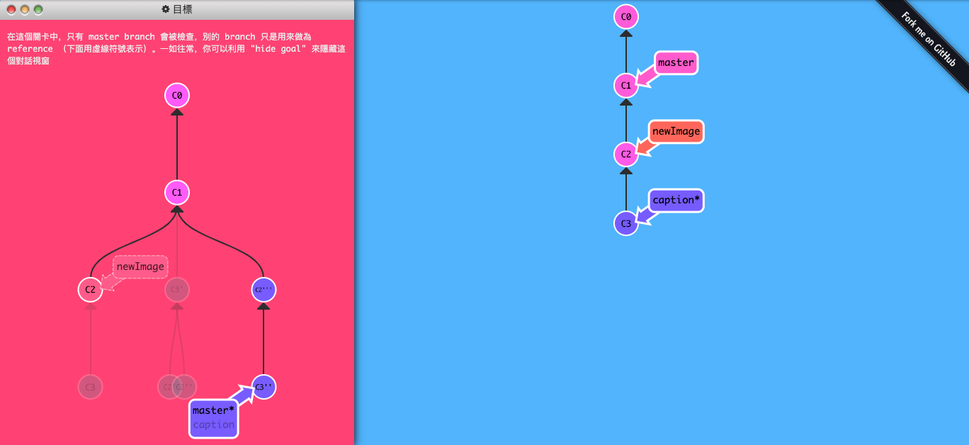 Git-練習遊戲_learngitbranching-4-活用-git-的指令-2-commit 的戲法-1