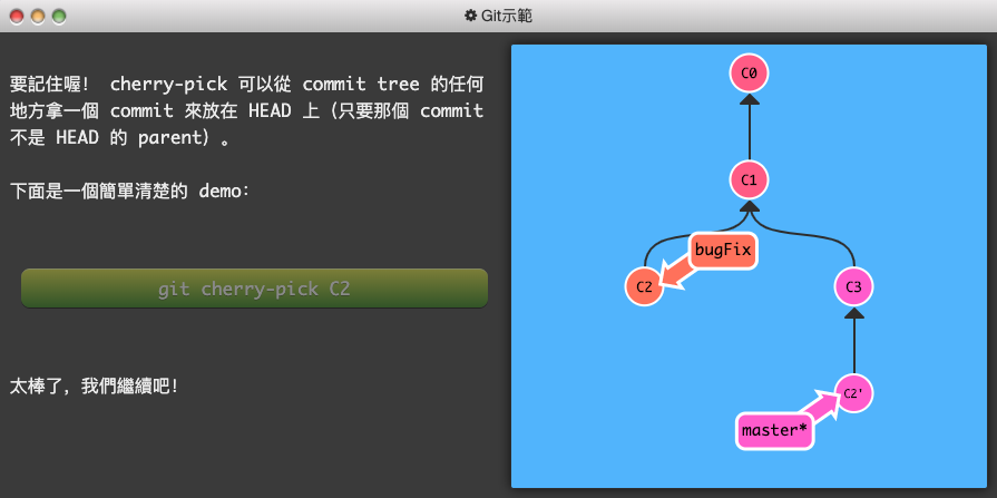 Git-練習遊戲_learngitbranching-4-活用-git-的指令-3-commit 的戲法-2-2