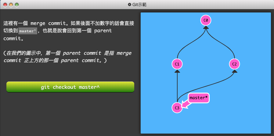 Git 練習遊戲_learngitbranching-5-進階主題-2-多個 parent commit-1