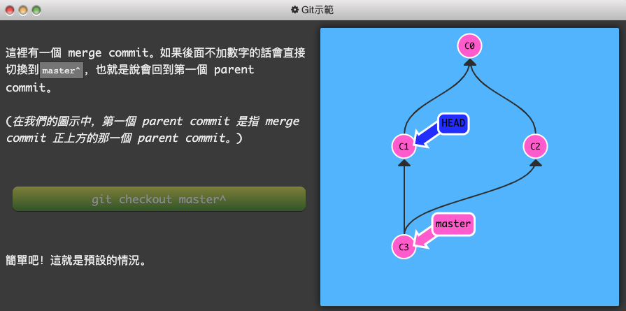 Git 練習遊戲_learngitbranching-5-進階主題-2-多個 parent commit-2