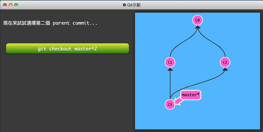 Git 練習遊戲_learngitbranching-5-進階主題-2-多個 parent commit-3