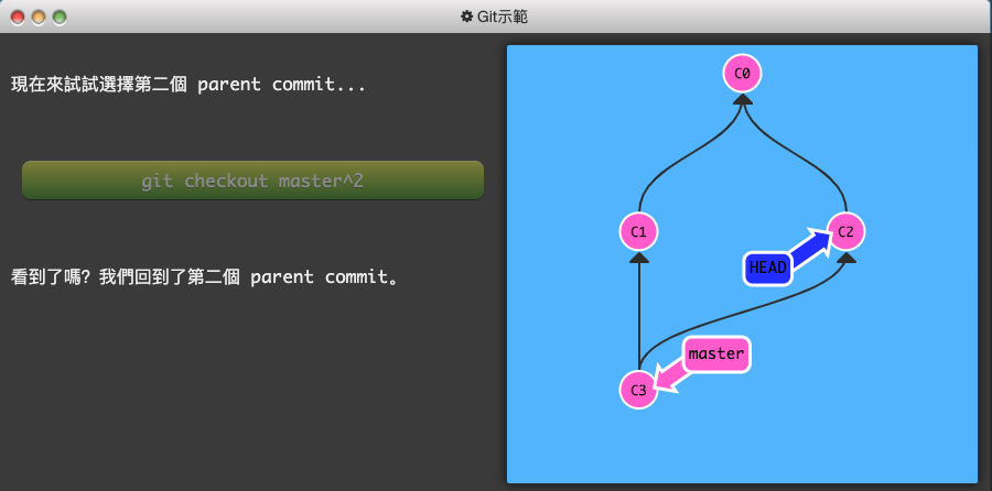 Git 練習遊戲_learngitbranching-5-進階主題-2-多個 parent commit-4