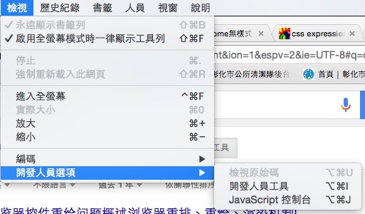 Google Chrome停用js-1