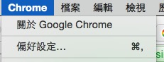 Google Chrome停用js-4