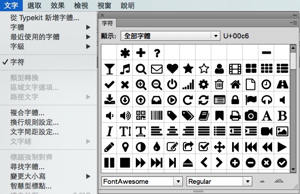 Illustrator 中使用 icon font-01