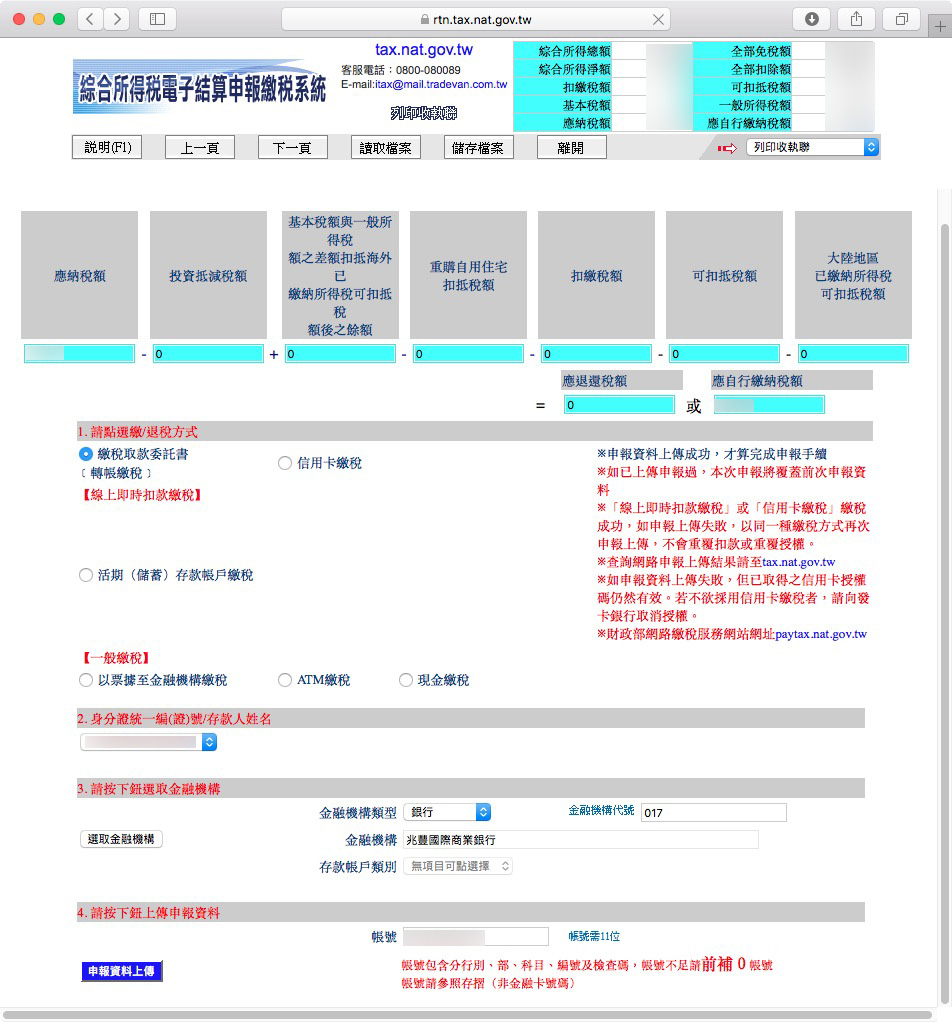 Mac_線上繳稅_02