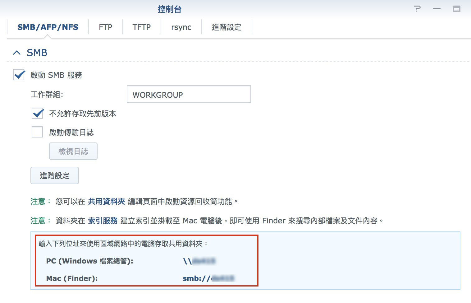 PC 檔案總與 Mac Finder 在區網下使用 afp 快速連到 Synology 主機對應路徑的方式-3