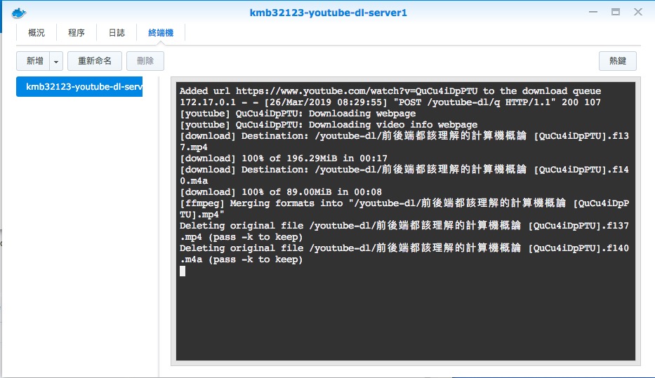 Synology Docker 套件安裝 Youtube-dl 容器下載影片-10