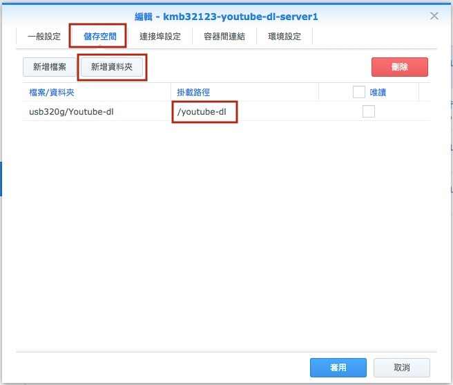 Synology Docker 套件安裝 Youtube-dl 容器下載影片-6