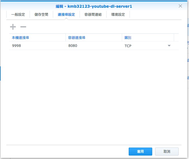 Synology Docker 套件安裝 Youtube-dl 容器下載影片-7