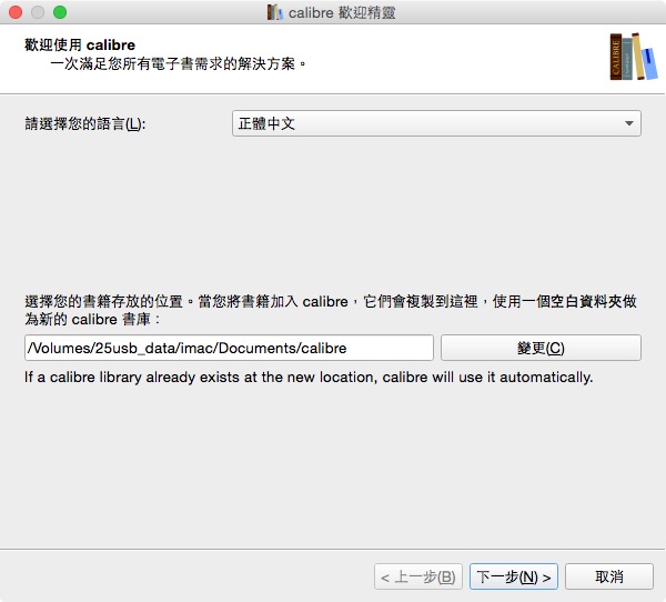 calibre-偏好設定中重設資料庫資料夾位置-2