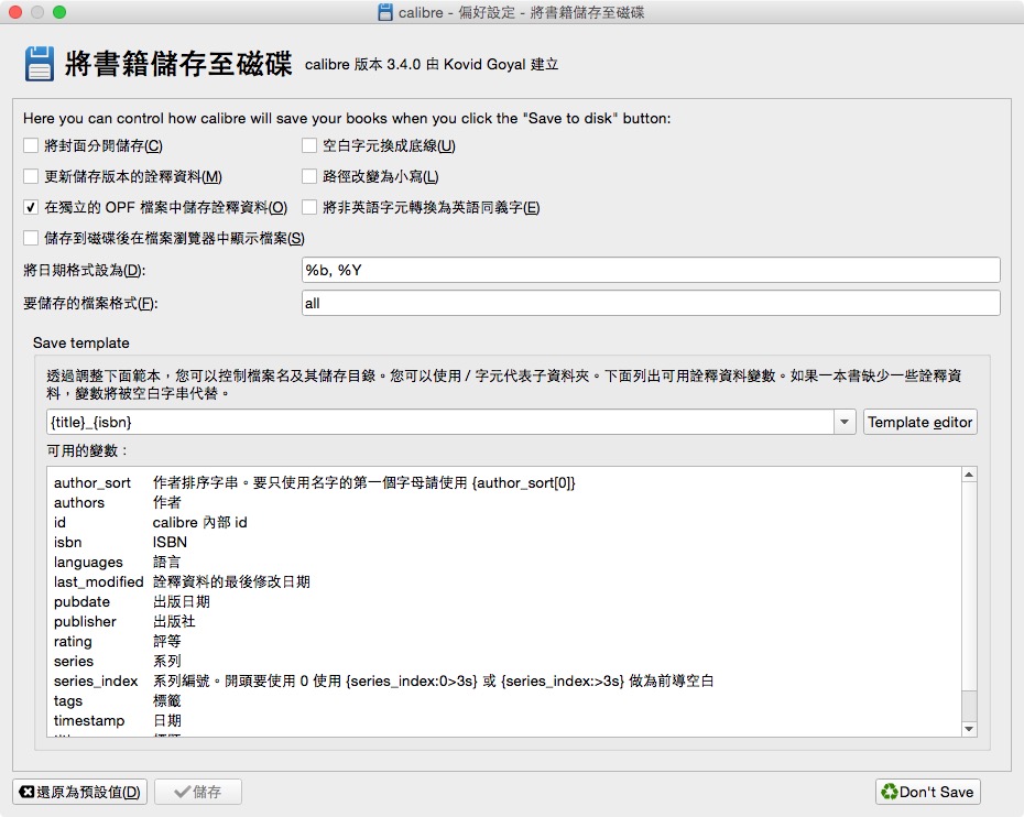 calibre-將書籍儲存至磁碟設定
