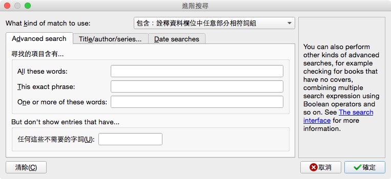 calibre-搜尋資料庫-Mac-進階搜尋