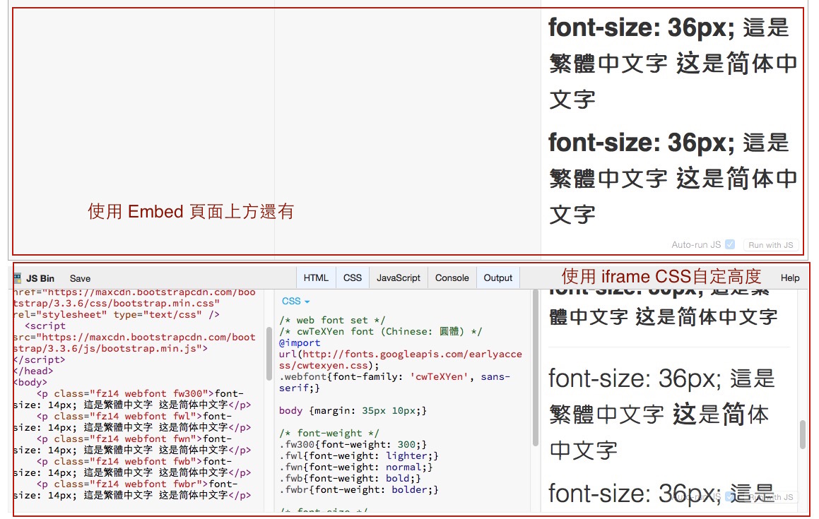 jsbin問題_Embed