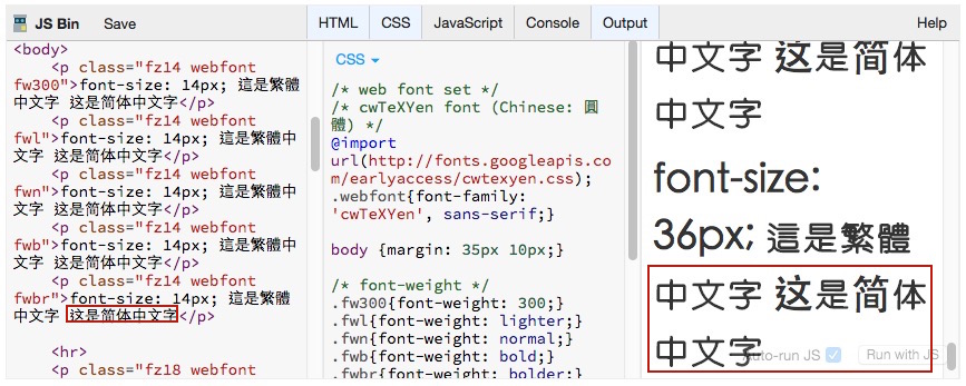 jsbin問題_google 字體字元