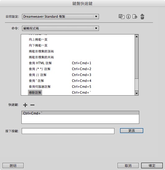 mac adobe dw快速鍵設定