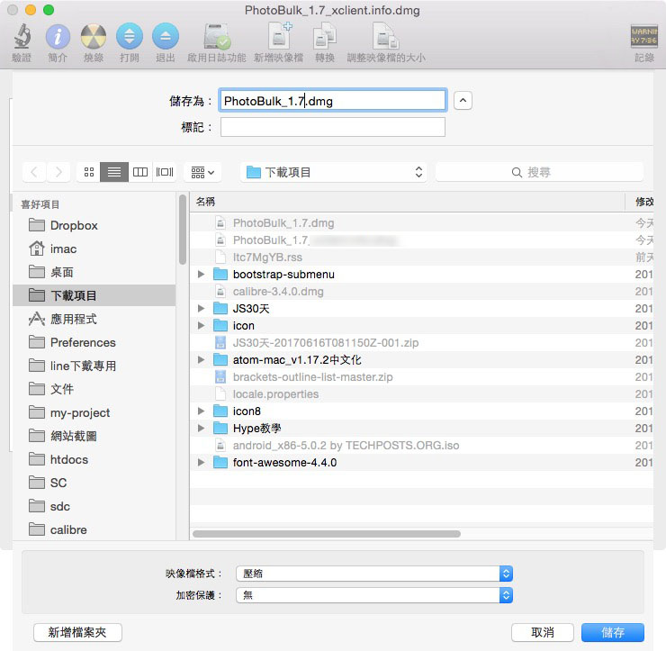 mac-dmg文件重存與移除密碼-2