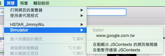 mac-os-safari-檢測-iOS-Simulator3