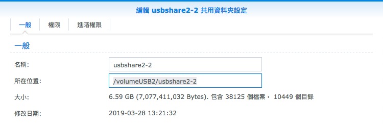 synology 每日自動備份 NAS 系統設定檔到 USB 外接碟-2